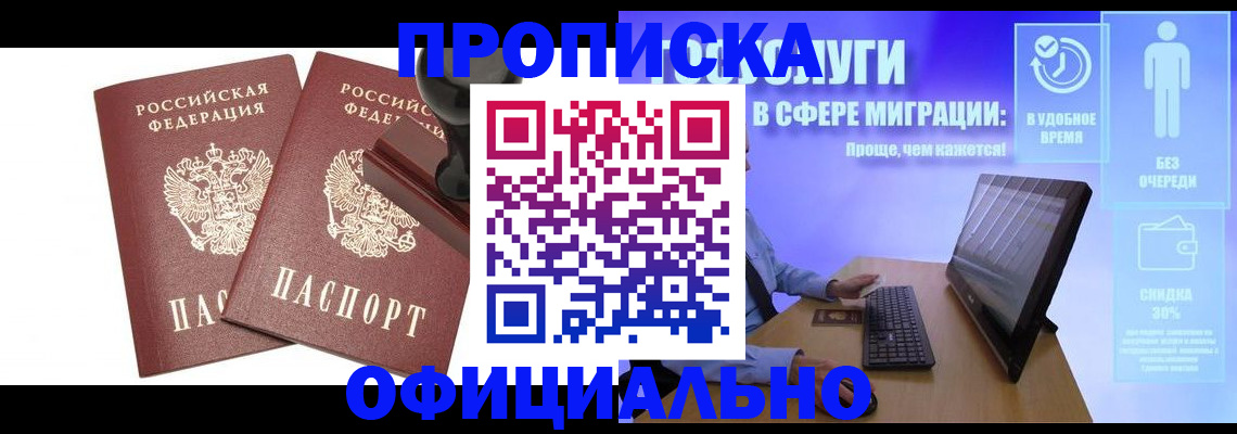 прописка 2025 в Кингисеппе