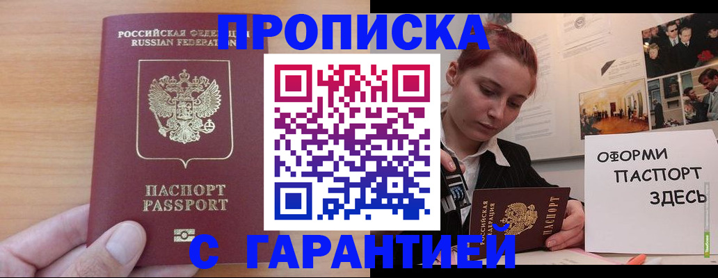 прописка в Кингисеппе
