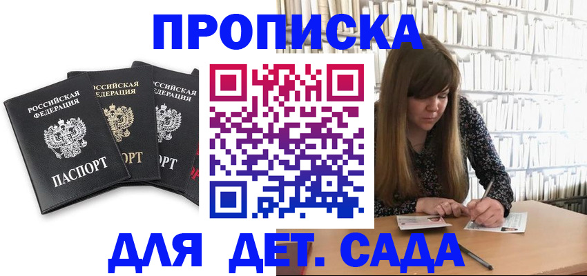 регистрация для дет. сада в Кингисеппе